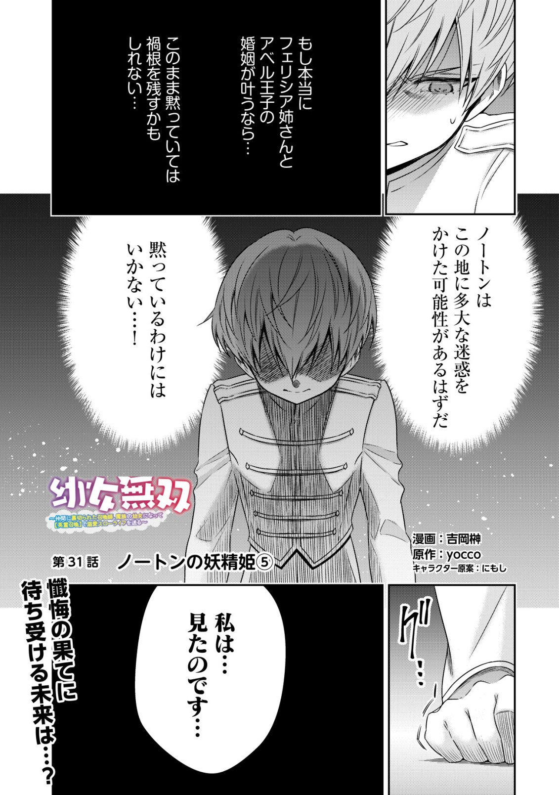Youjo Musou Chapter 31 1ページ