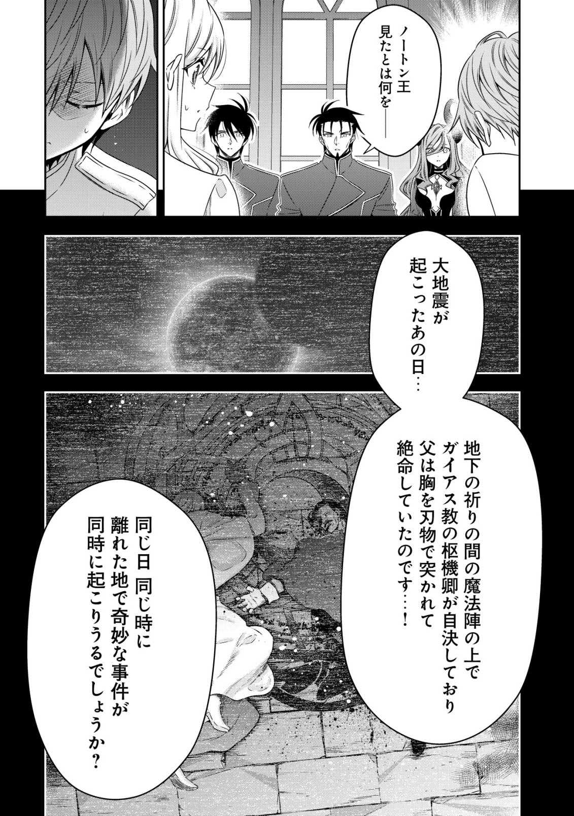 Youjo Musou Chapter 31 2ページ