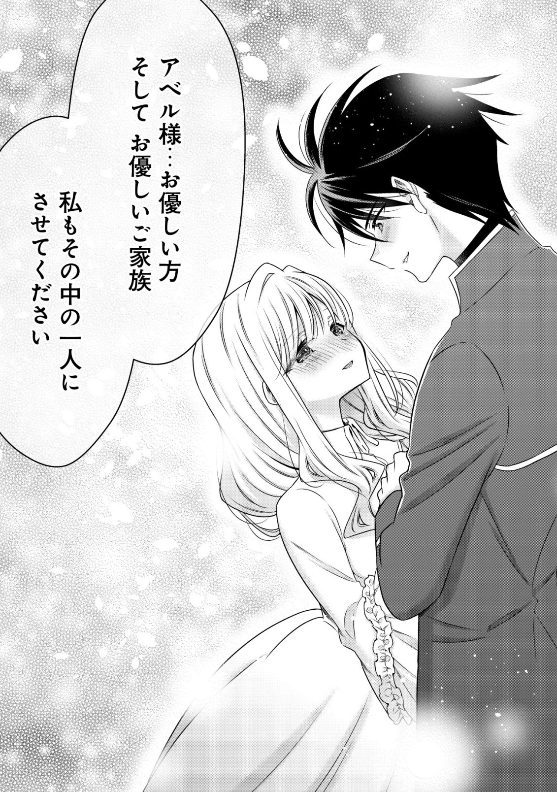 Youjo Musou Chapter 31 11ページ
