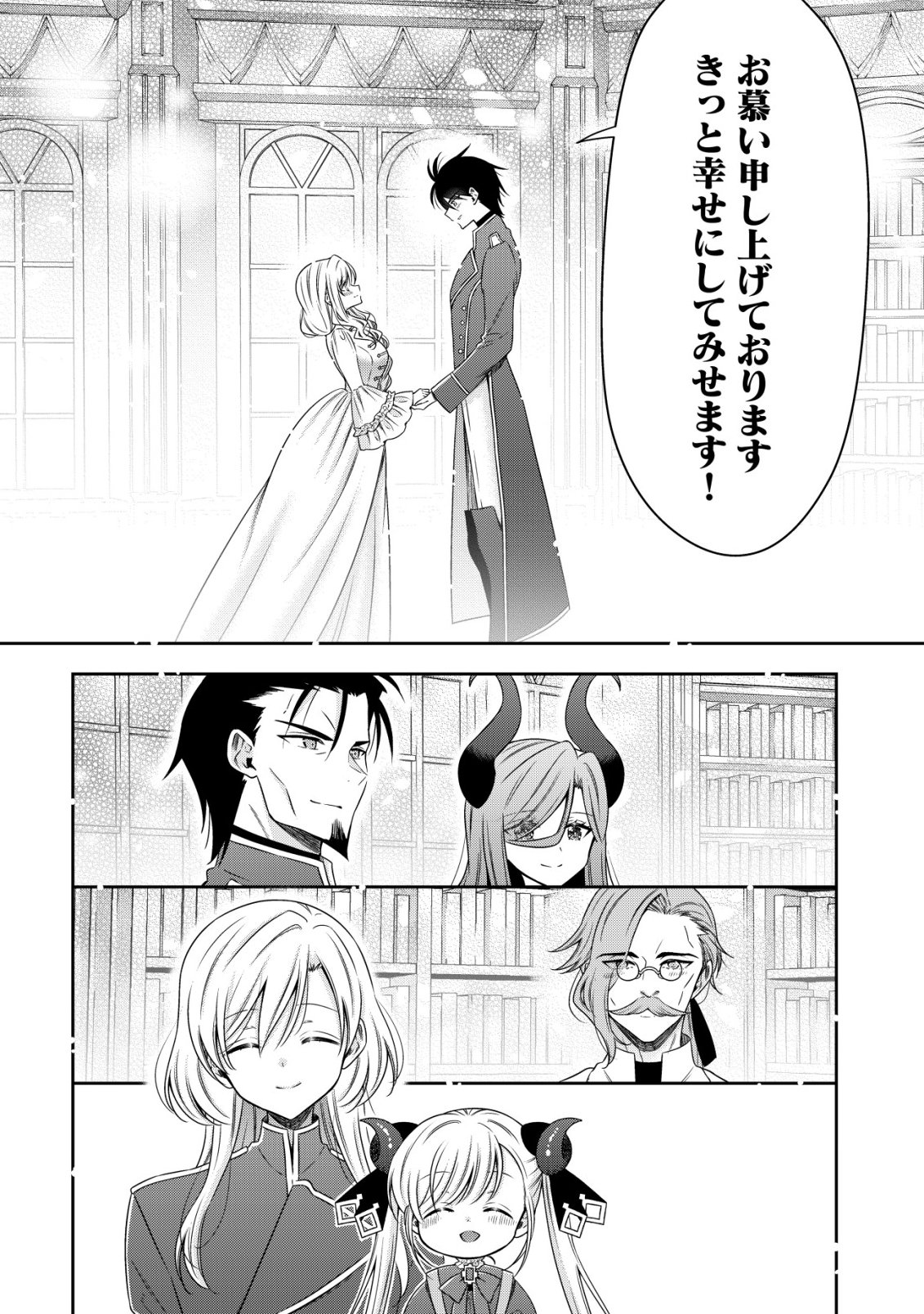 Youjo Musou Chapter 31 12ページ