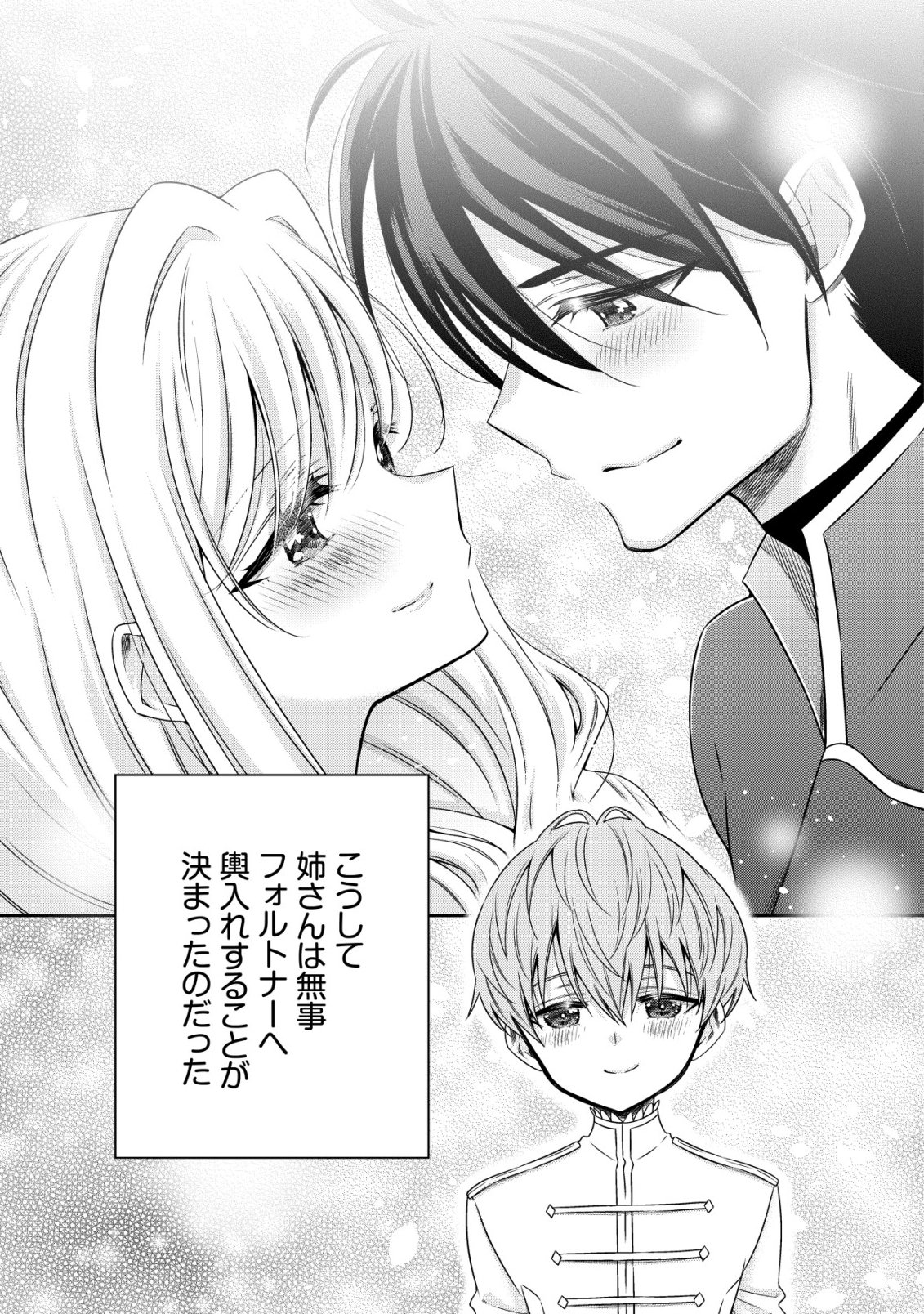 Youjo Musou Chapter 31 13ページ