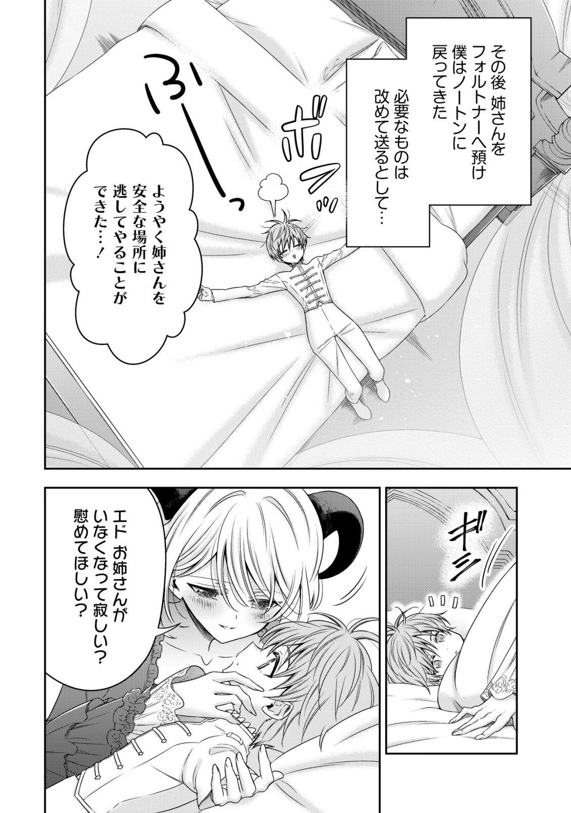 Youjo Musou Chapter 31 14ページ
