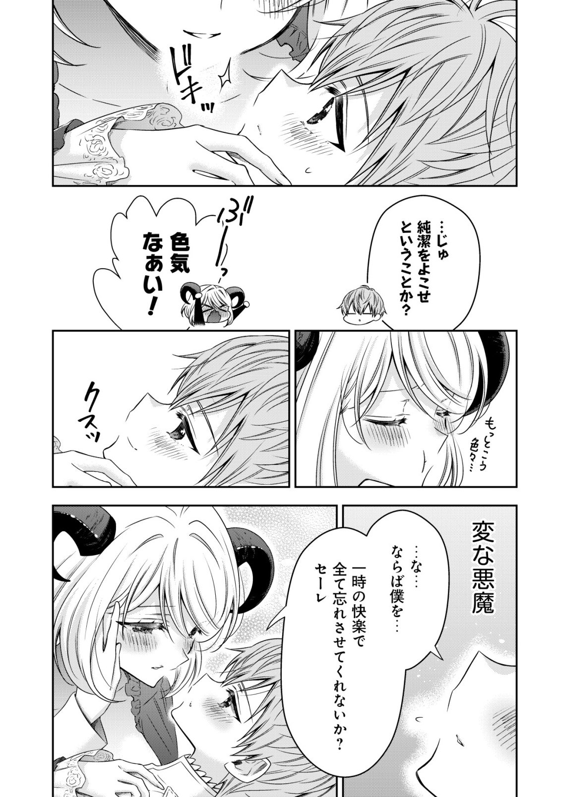 Youjo Musou Chapter 31 15ページ