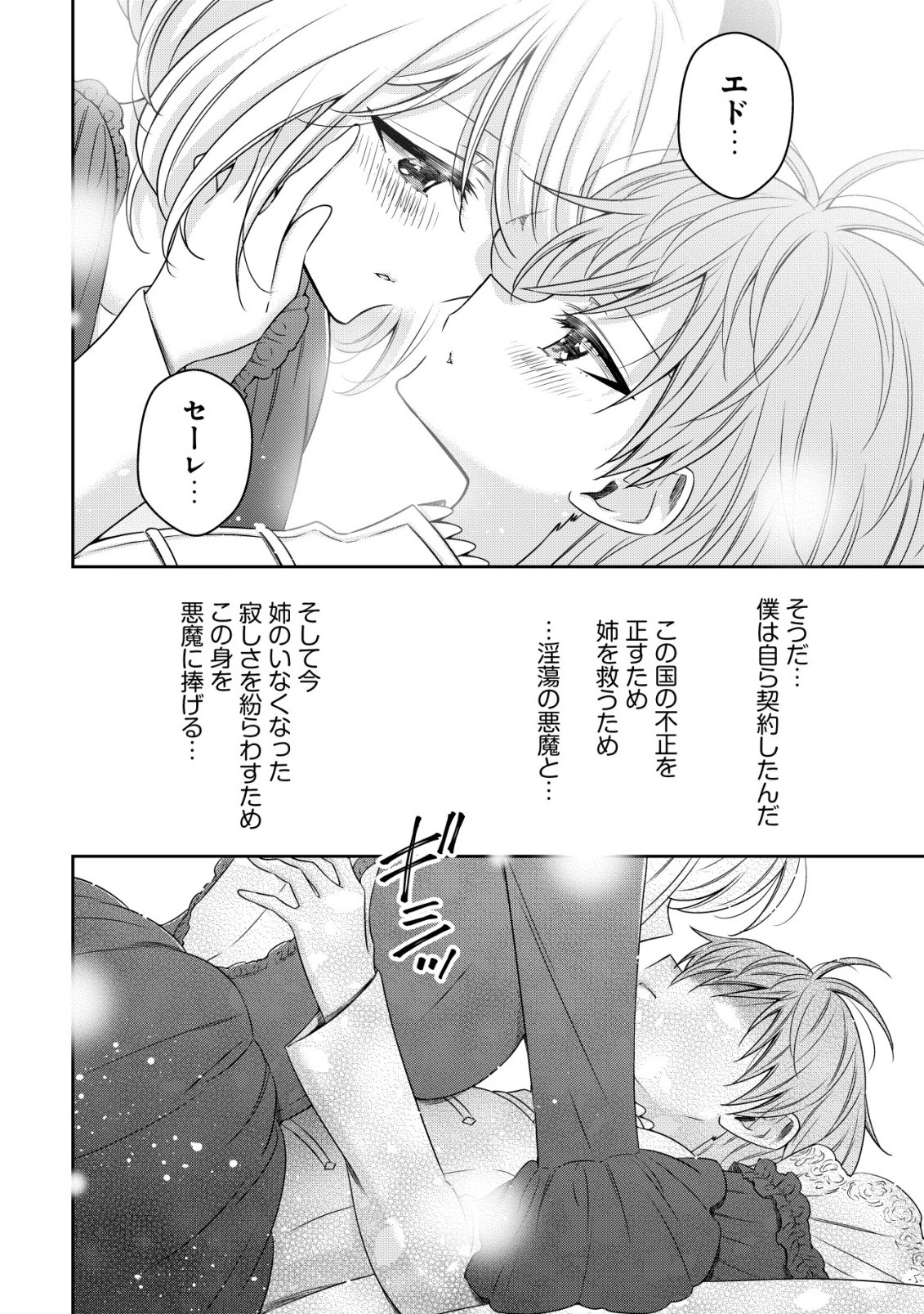 Youjo Musou Chapter 31 16ページ