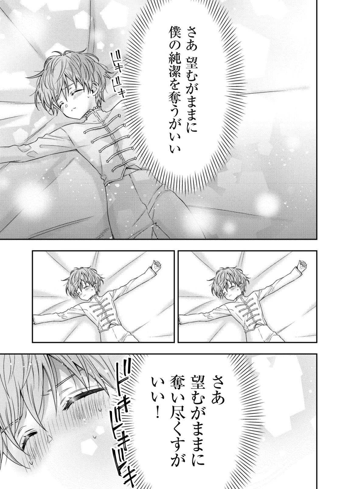 Youjo Musou Chapter 31 17ページ