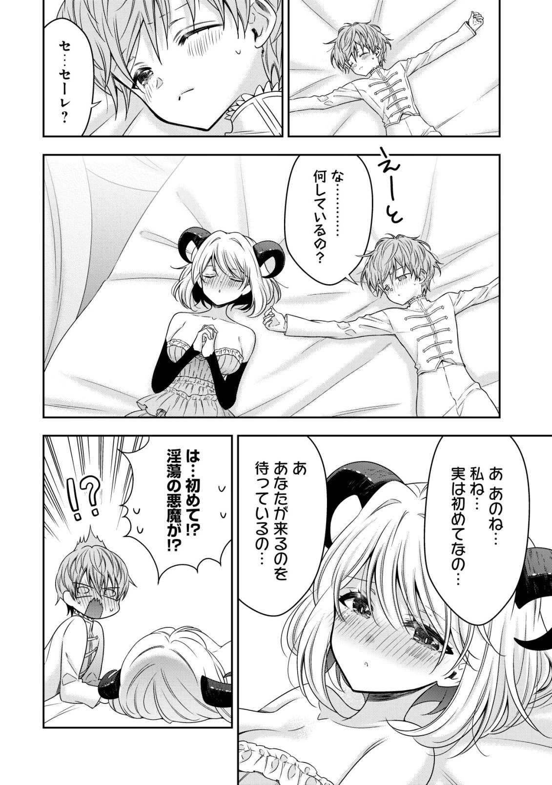 Youjo Musou Chapter 31 18ページ