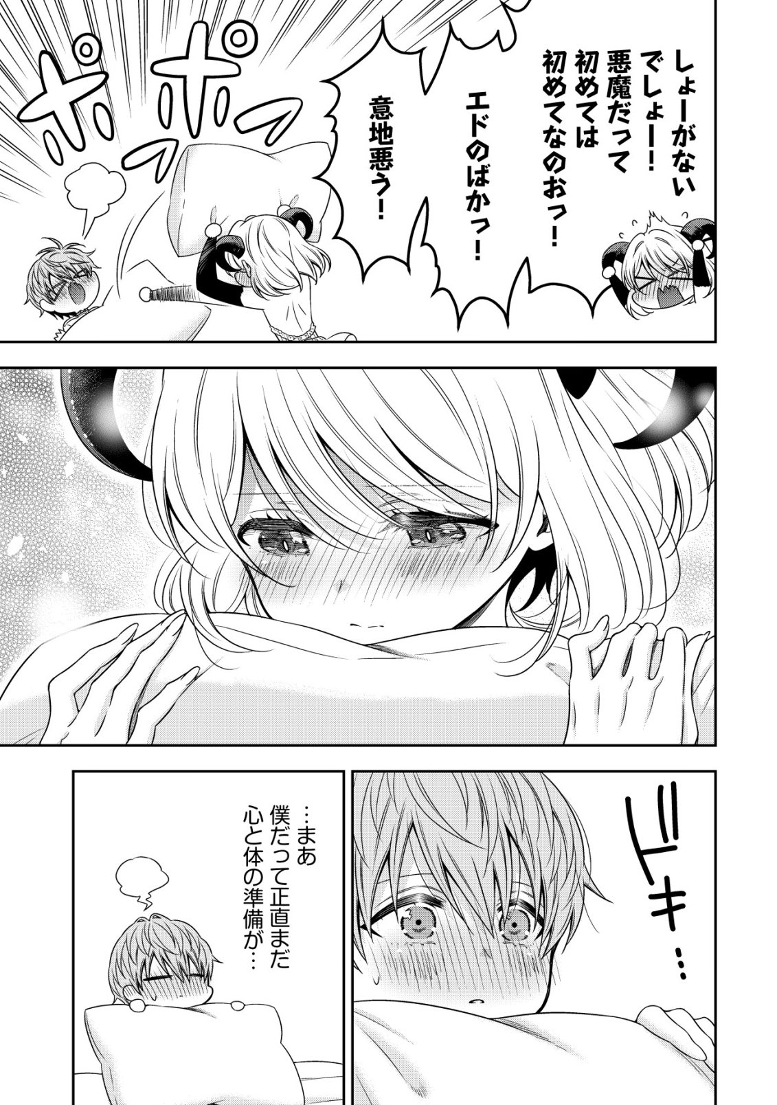 Youjo Musou Chapter 31 19ページ