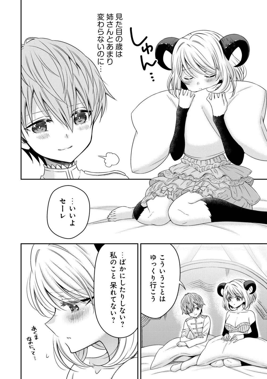 Youjo Musou Chapter 31 20ページ