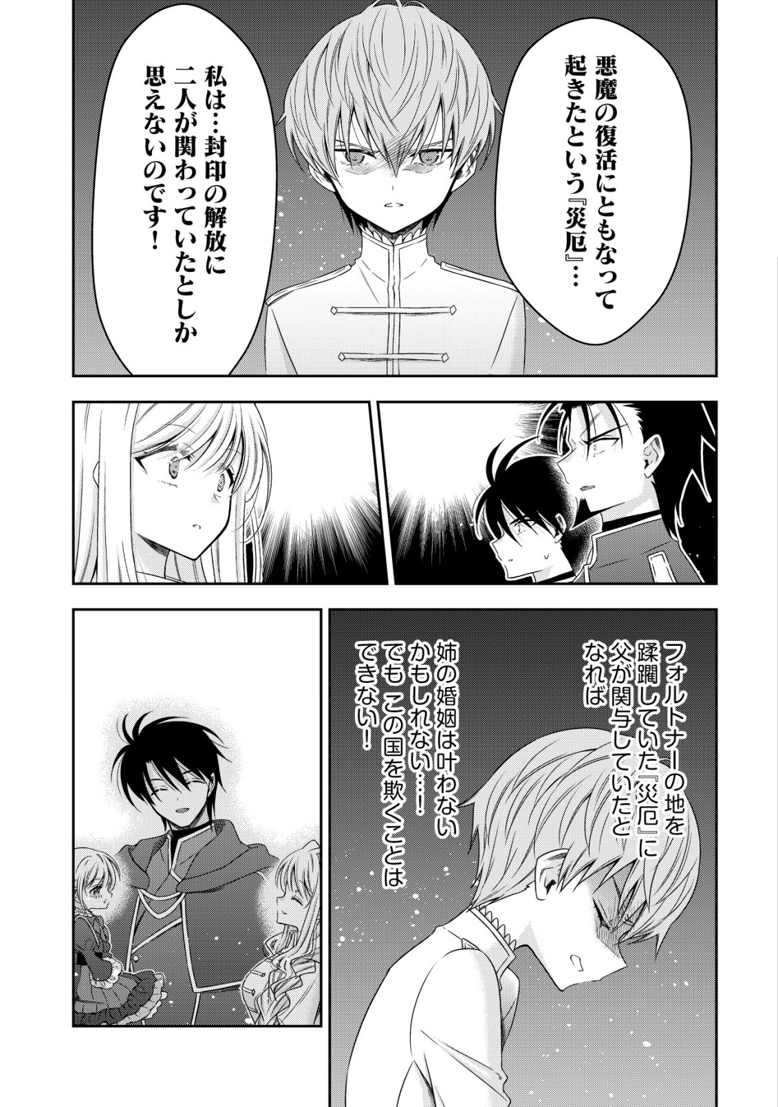 Youjo Musou Chapter 31 3ページ