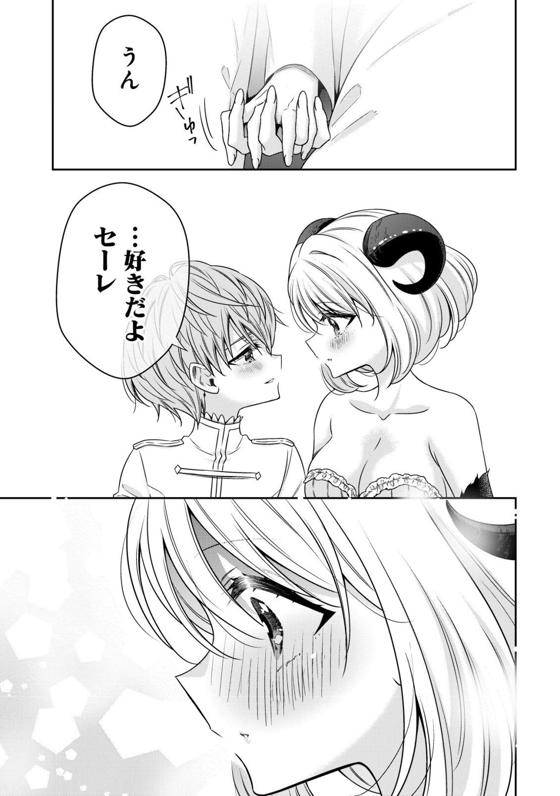 Youjo Musou Chapter 31 21ページ