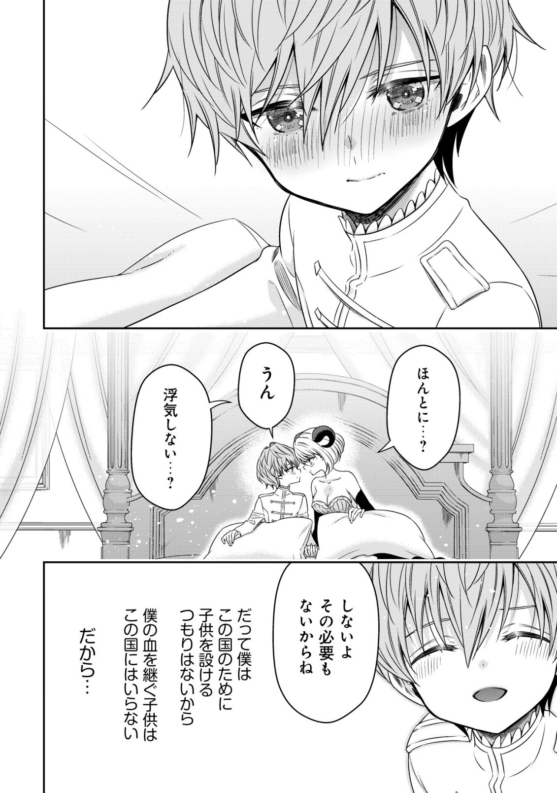 Youjo Musou Chapter 31 22ページ