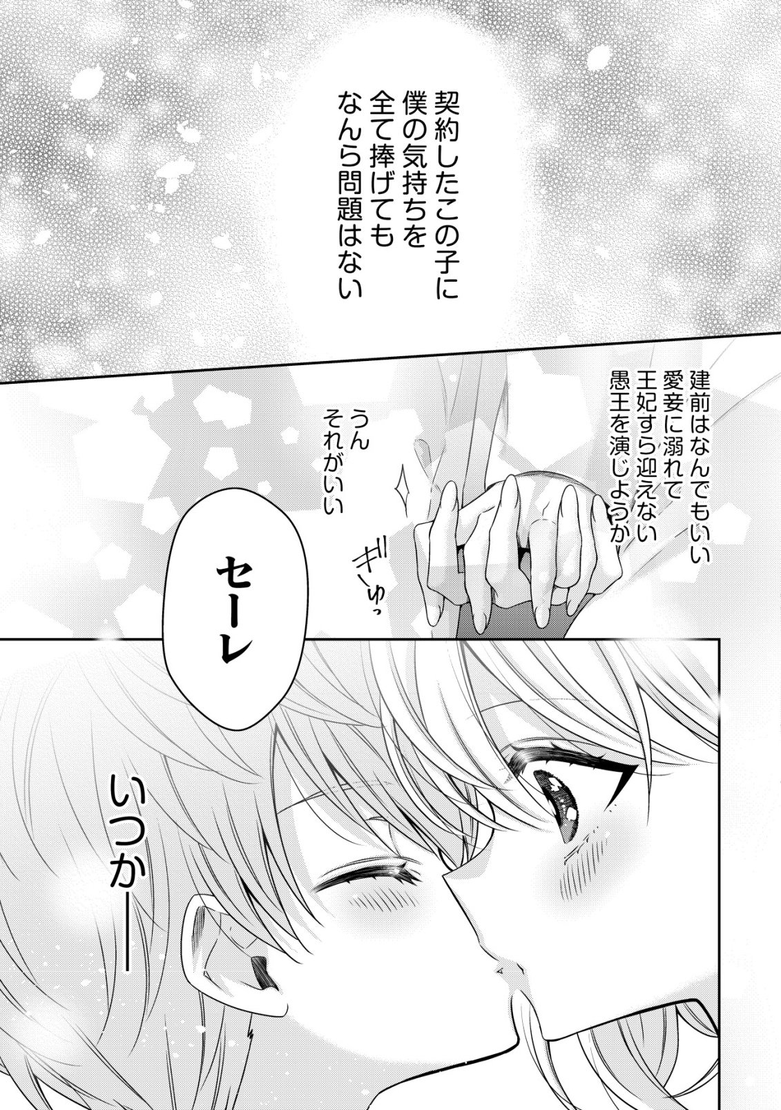 Youjo Musou Chapter 31 23ページ