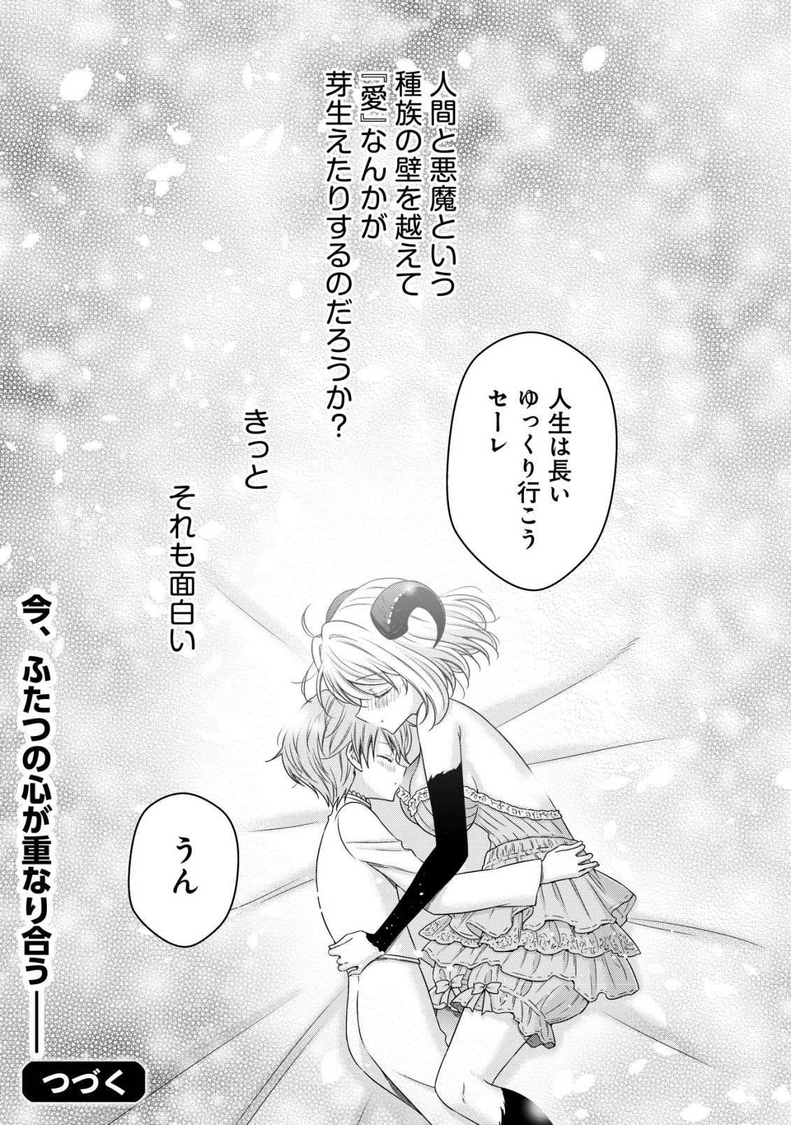 Youjo Musou Chapter 31 24ページ