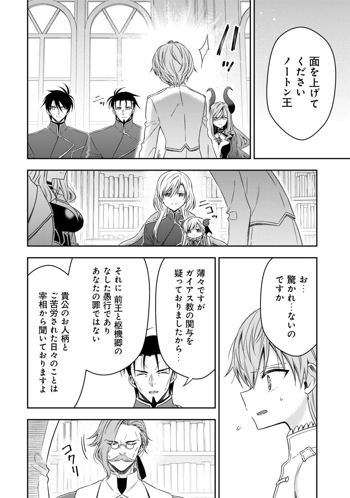 Youjo Musou Chapter 31 4ページ