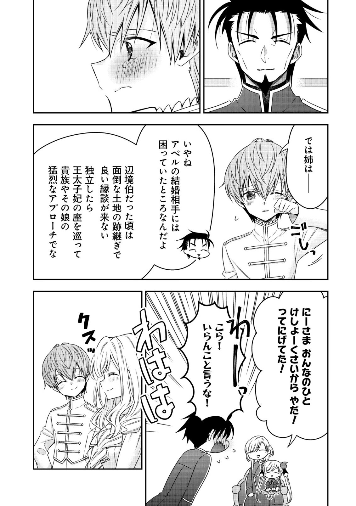 Youjo Musou Chapter 31 5ページ