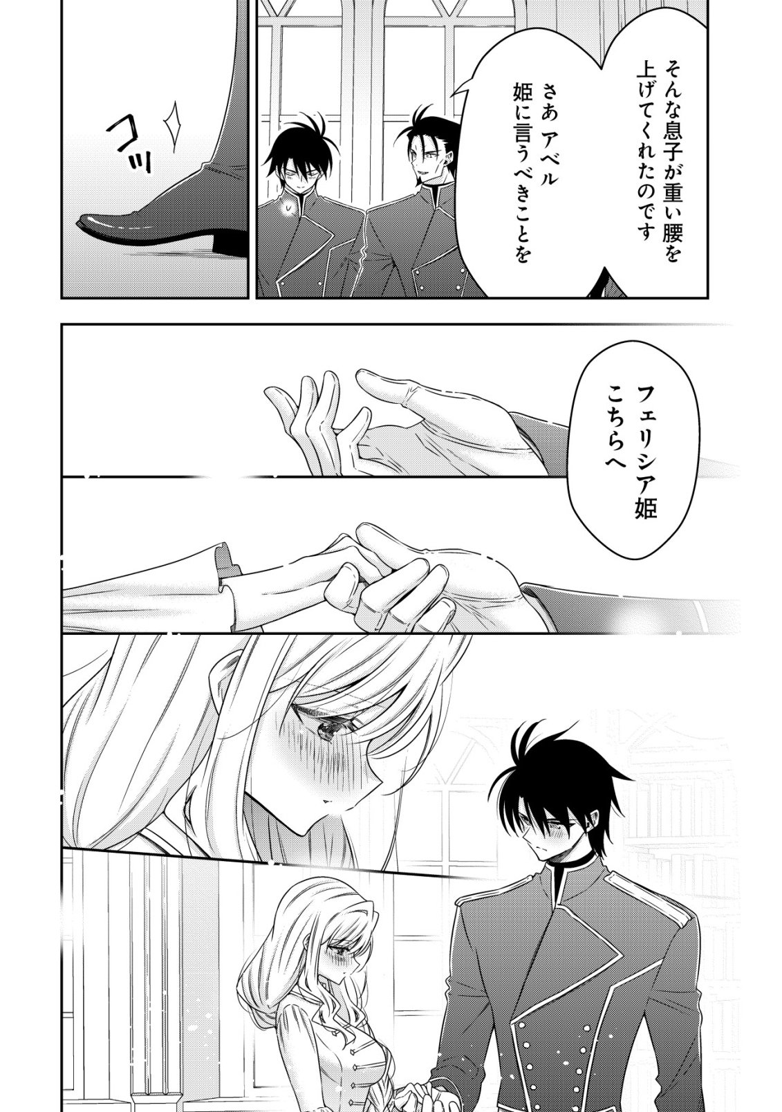 Youjo Musou Chapter 31 6ページ