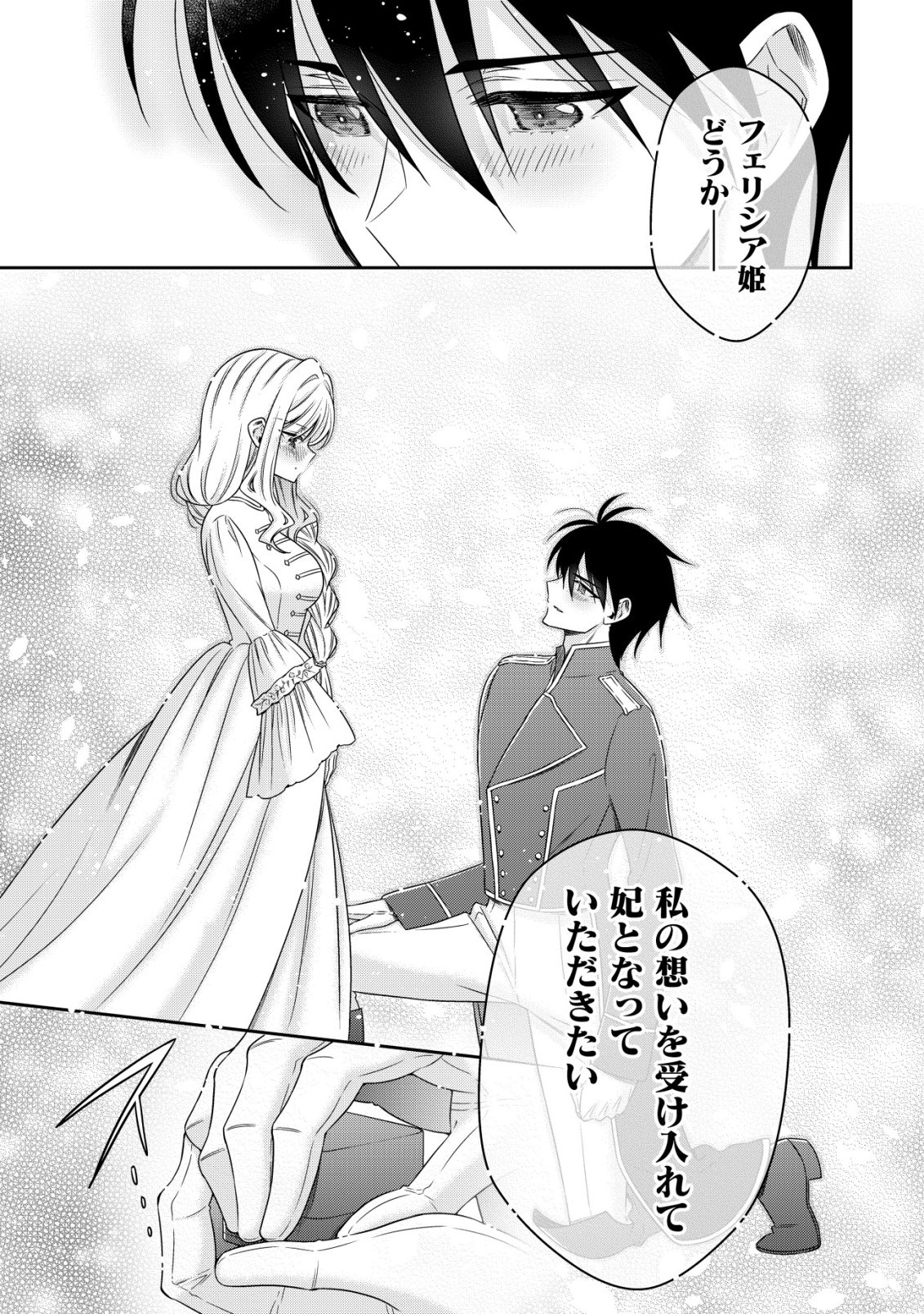 Youjo Musou Chapter 31 7ページ