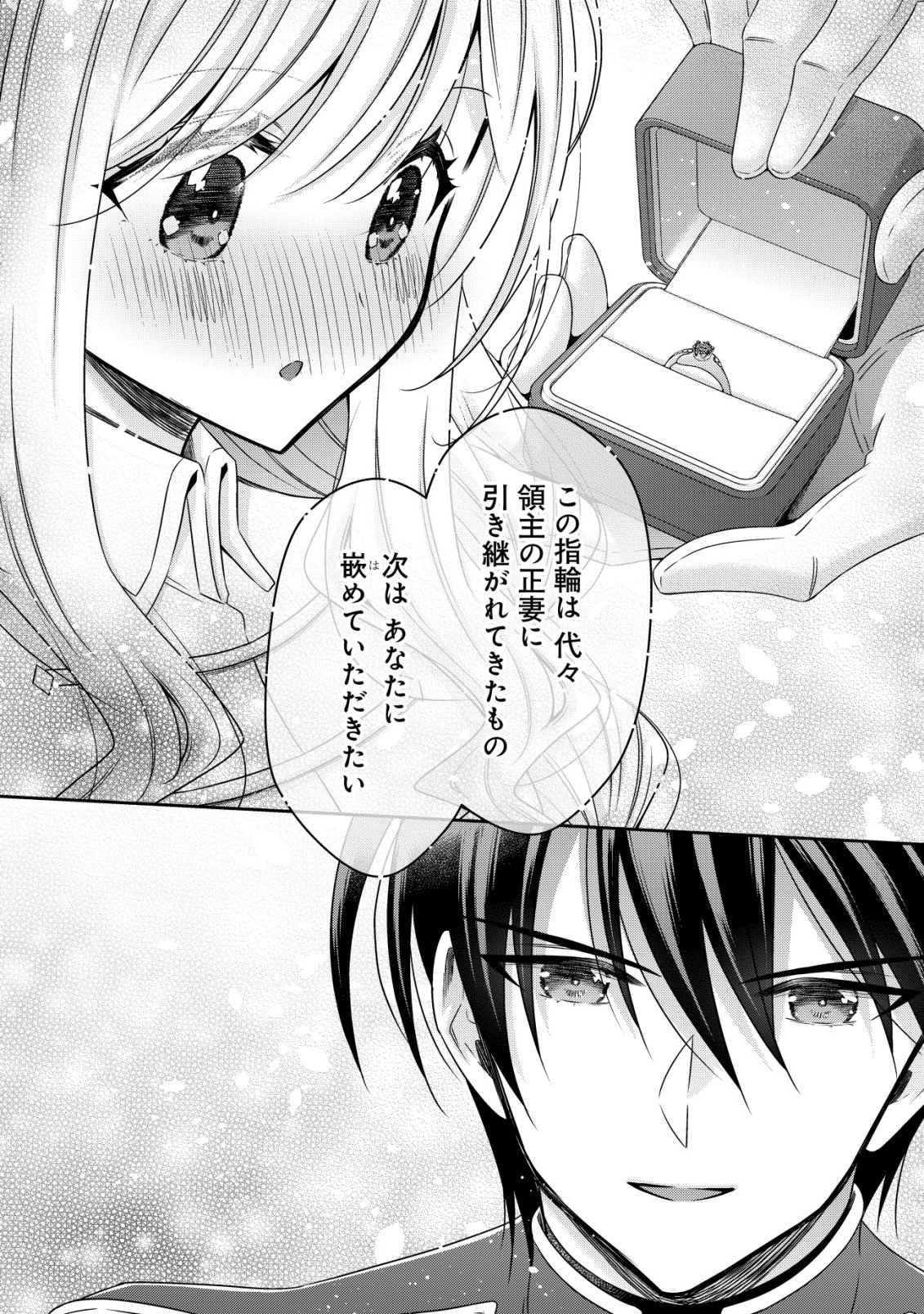 Youjo Musou Chapter 31 8ページ