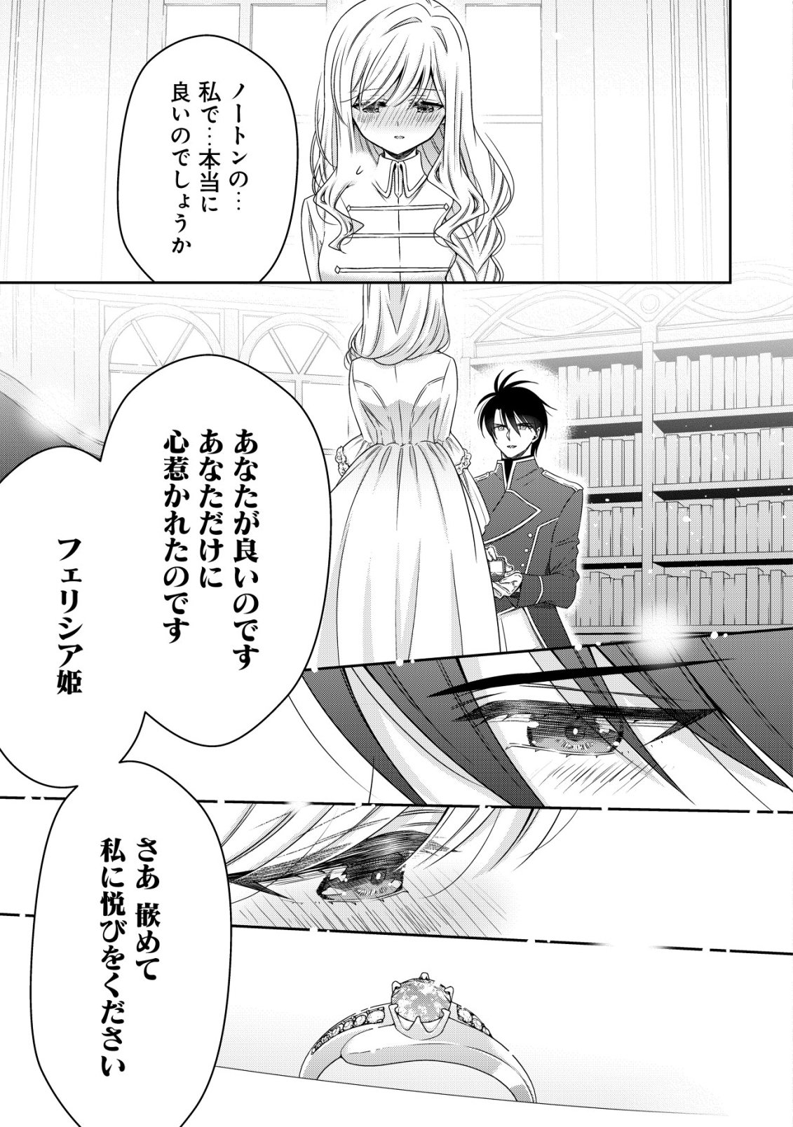 Youjo Musou Chapter 31 9ページ