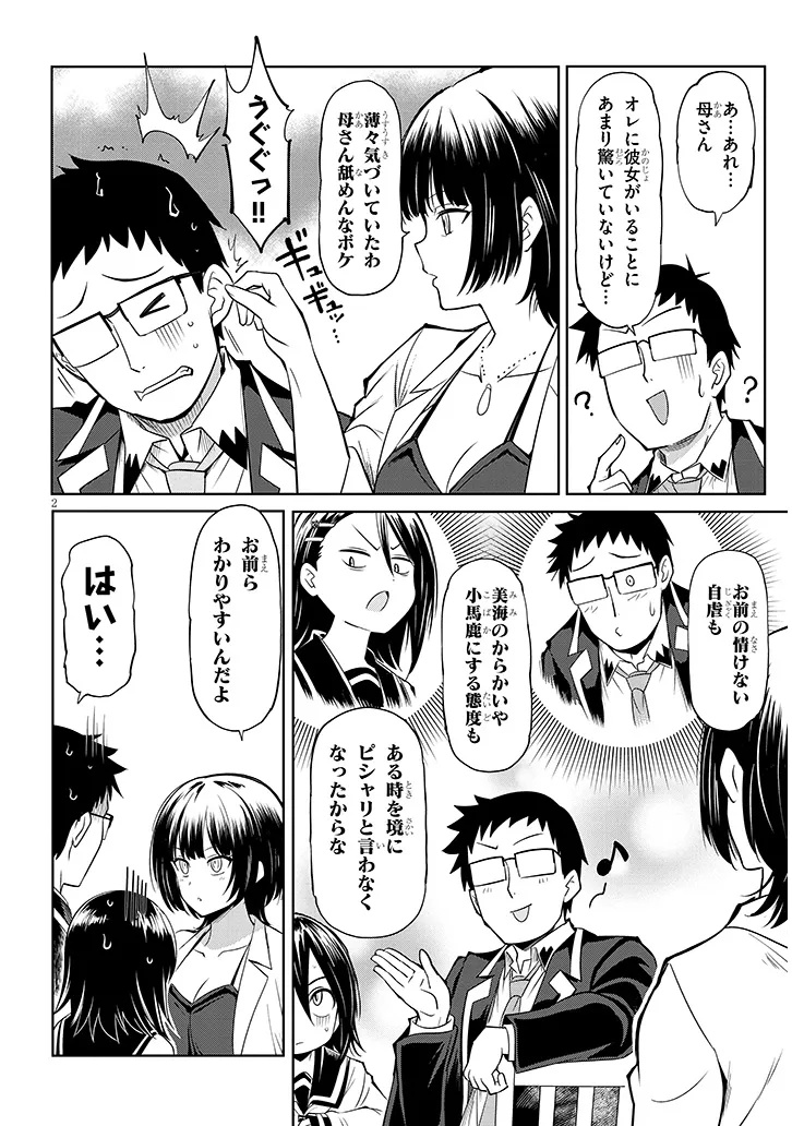 Saegusa-san wa Megane-senpai to Koi wo Egaku Chapter 30.1 2ページ
