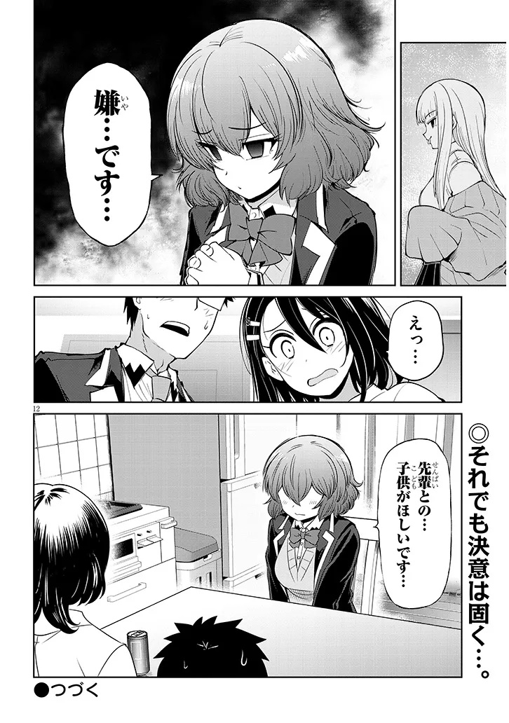Saegusa-san wa Megane-senpai to Koi wo Egaku Chapter 30.1 12ページ