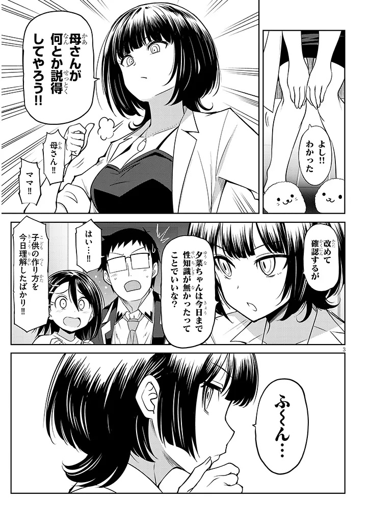 Saegusa-san wa Megane-senpai to Koi wo Egaku Chapter 30.1 3ページ
