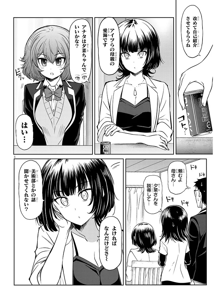 Saegusa-san wa Megane-senpai to Koi wo Egaku Chapter 30.1 4ページ