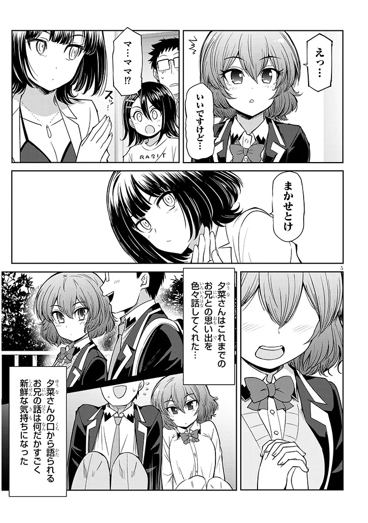 Saegusa-san wa Megane-senpai to Koi wo Egaku Chapter 30.1 5ページ