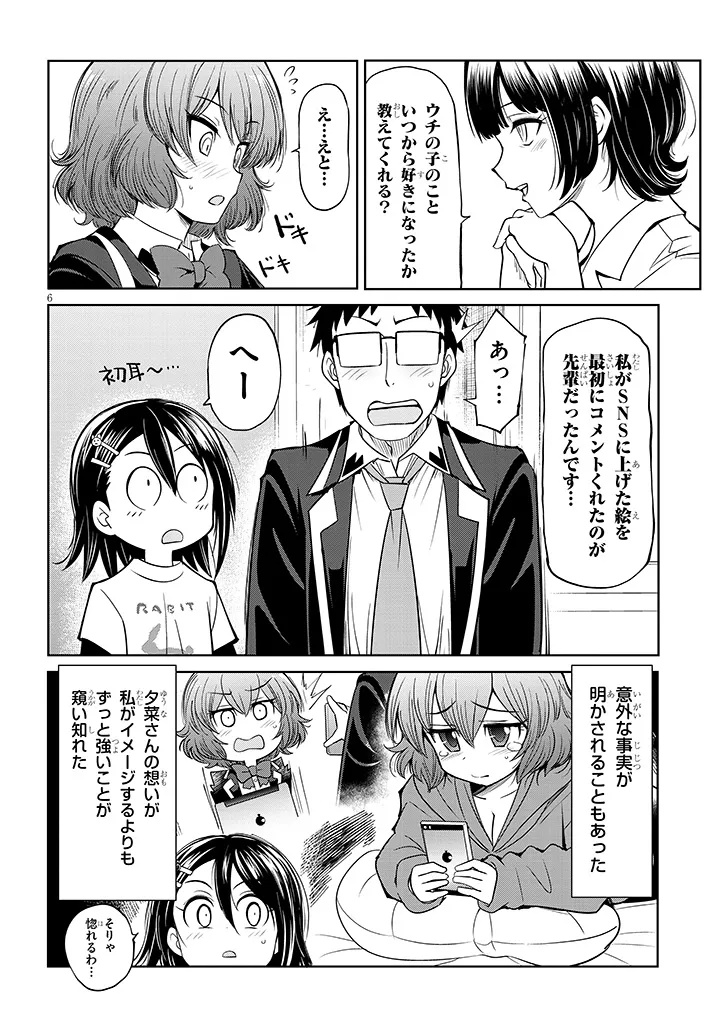 Saegusa-san wa Megane-senpai to Koi wo Egaku Chapter 30.1 6ページ