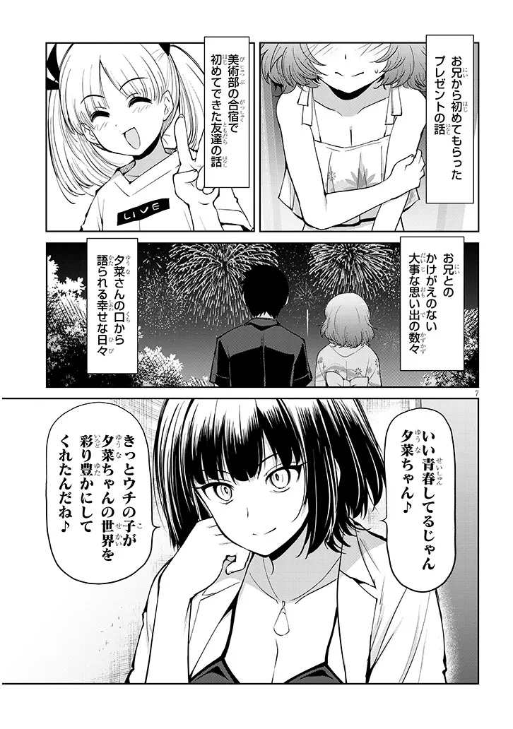 Saegusa-san wa Megane-senpai to Koi wo Egaku Chapter 30.1 7ページ