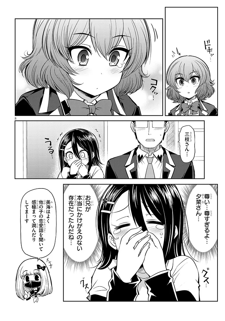 Saegusa-san wa Megane-senpai to Koi wo Egaku Chapter 30.1 8ページ