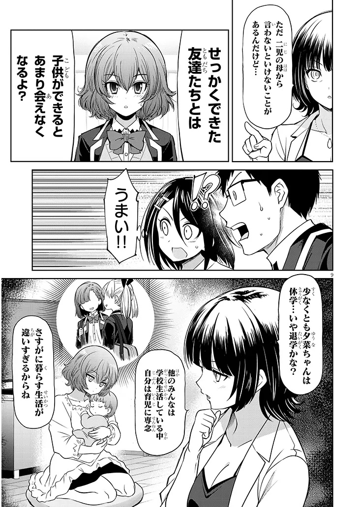 Saegusa-san wa Megane-senpai to Koi wo Egaku Chapter 30.1 9ページ