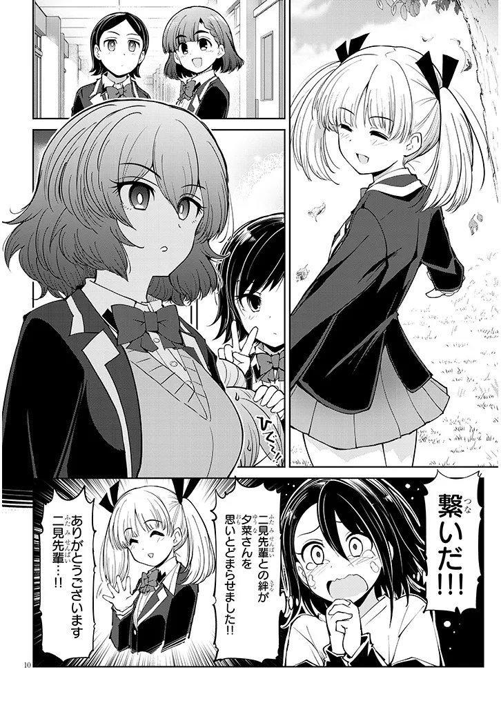 Saegusa-san wa Megane-senpai to Koi wo Egaku Chapter 30.1 10ページ