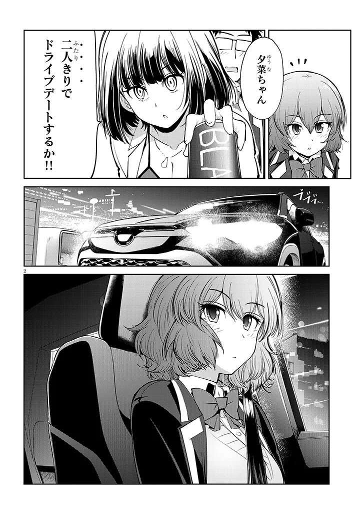Saegusa-san wa Megane-senpai to Koi wo Egaku Chapter 30.2 2ページ