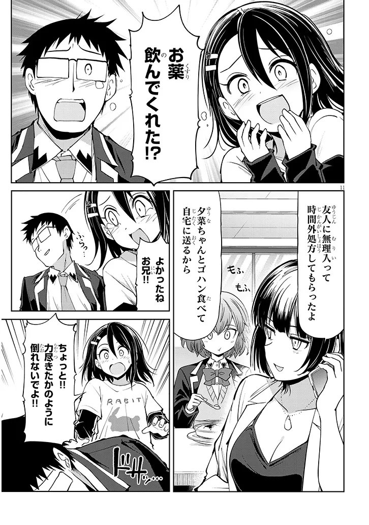 Saegusa-san wa Megane-senpai to Koi wo Egaku Chapter 30.2 11ページ
