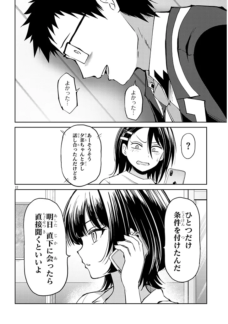 Saegusa-san wa Megane-senpai to Koi wo Egaku Chapter 30.2 12ページ