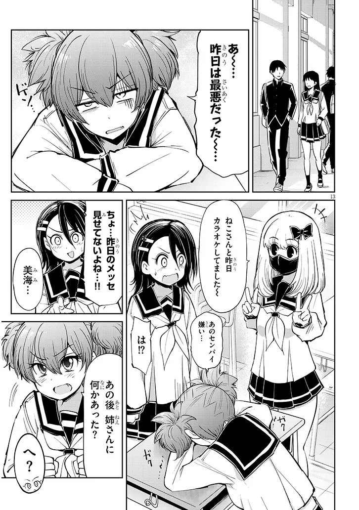 Saegusa-san wa Megane-senpai to Koi wo Egaku Chapter 30.2 13ページ