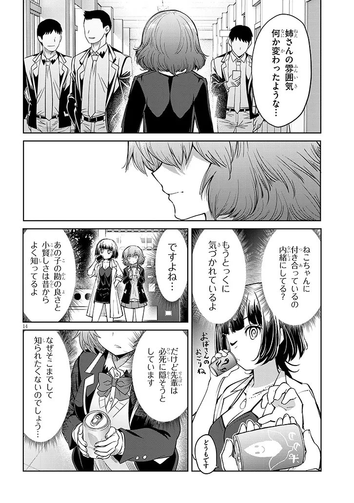 Saegusa-san wa Megane-senpai to Koi wo Egaku Chapter 30.2 14ページ