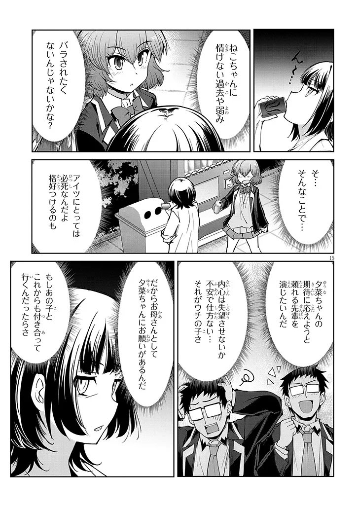 Saegusa-san wa Megane-senpai to Koi wo Egaku Chapter 30.2 15ページ