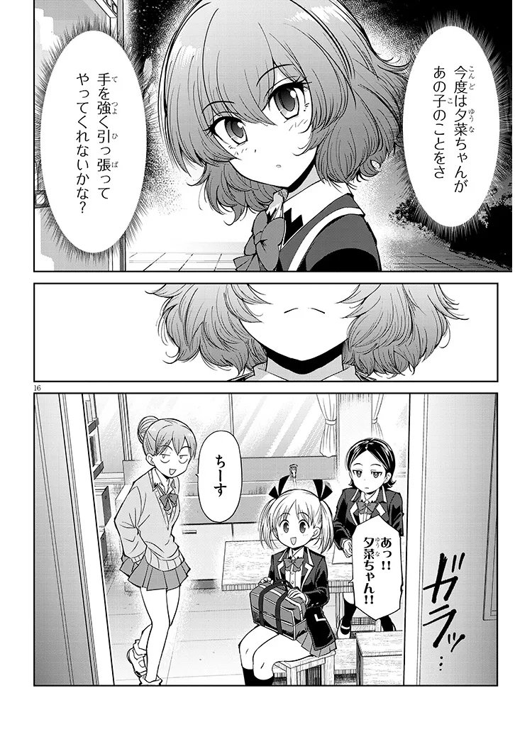 Saegusa-san wa Megane-senpai to Koi wo Egaku Chapter 30.2 16ページ