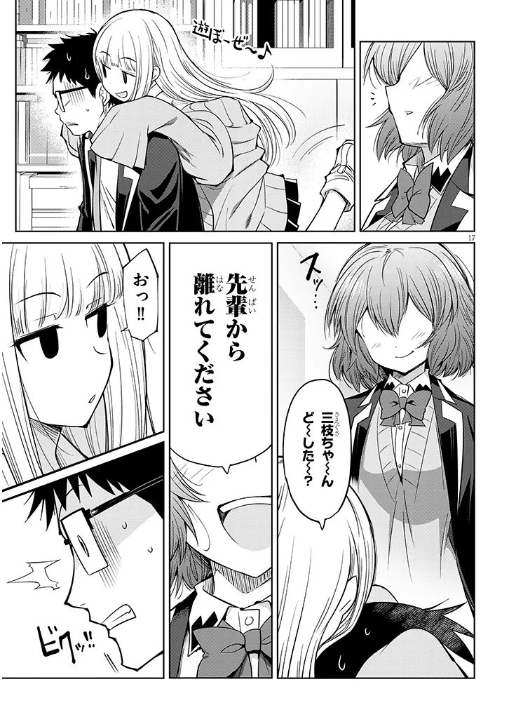 Saegusa-san wa Megane-senpai to Koi wo Egaku Chapter 30.2 17ページ