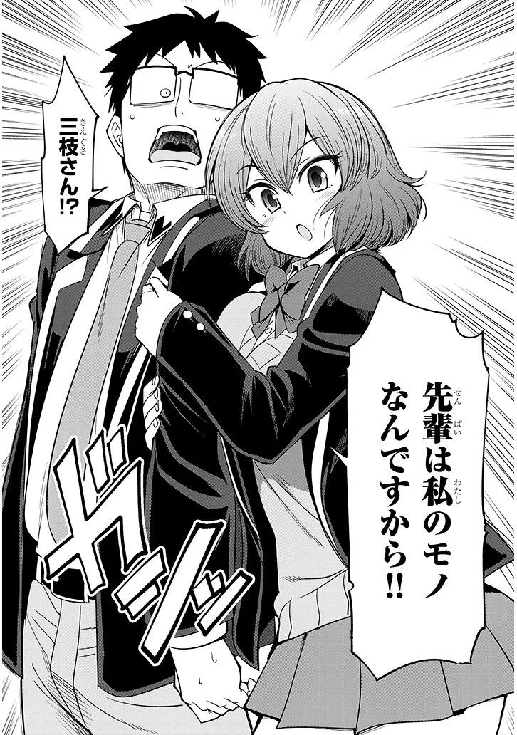 Saegusa-san wa Megane-senpai to Koi wo Egaku Chapter 30.2 18ページ