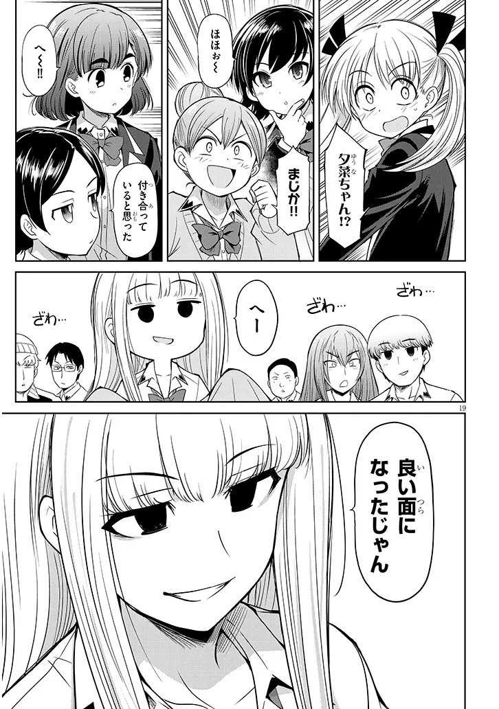 Saegusa-san wa Megane-senpai to Koi wo Egaku Chapter 30.2 19ページ