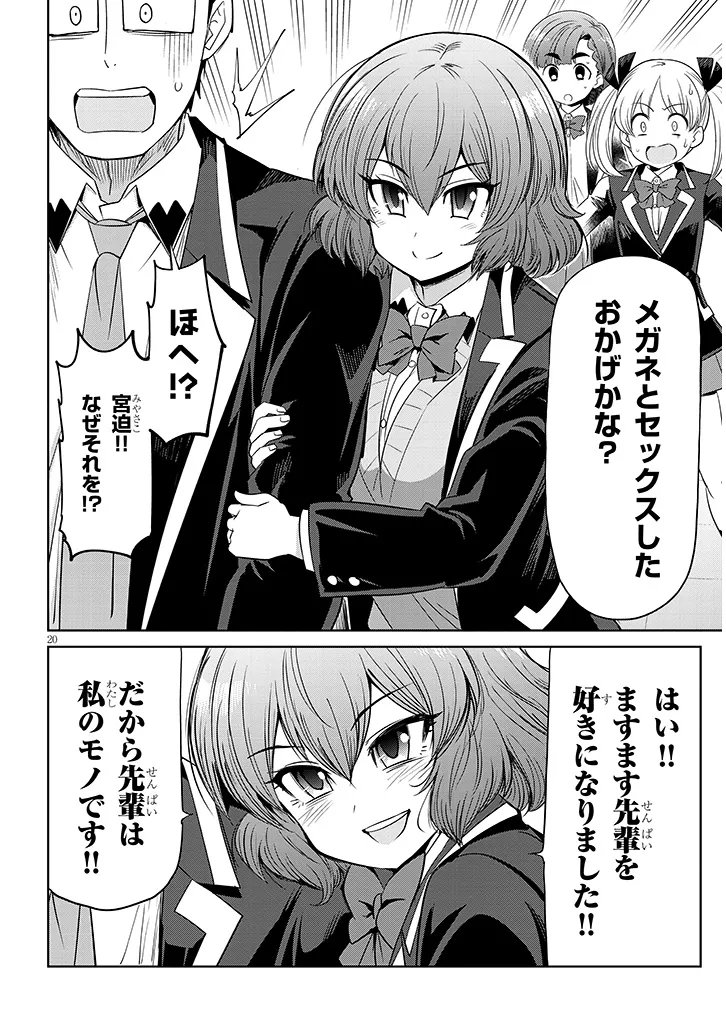 Saegusa-san wa Megane-senpai to Koi wo Egaku Chapter 30.2 20ページ