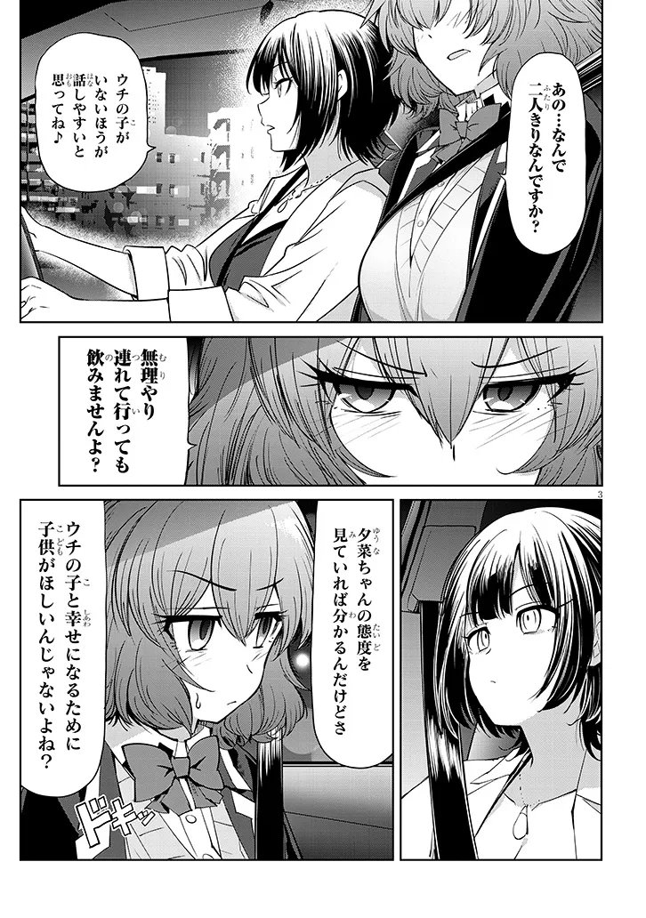 Saegusa-san wa Megane-senpai to Koi wo Egaku Chapter 30.2 3ページ