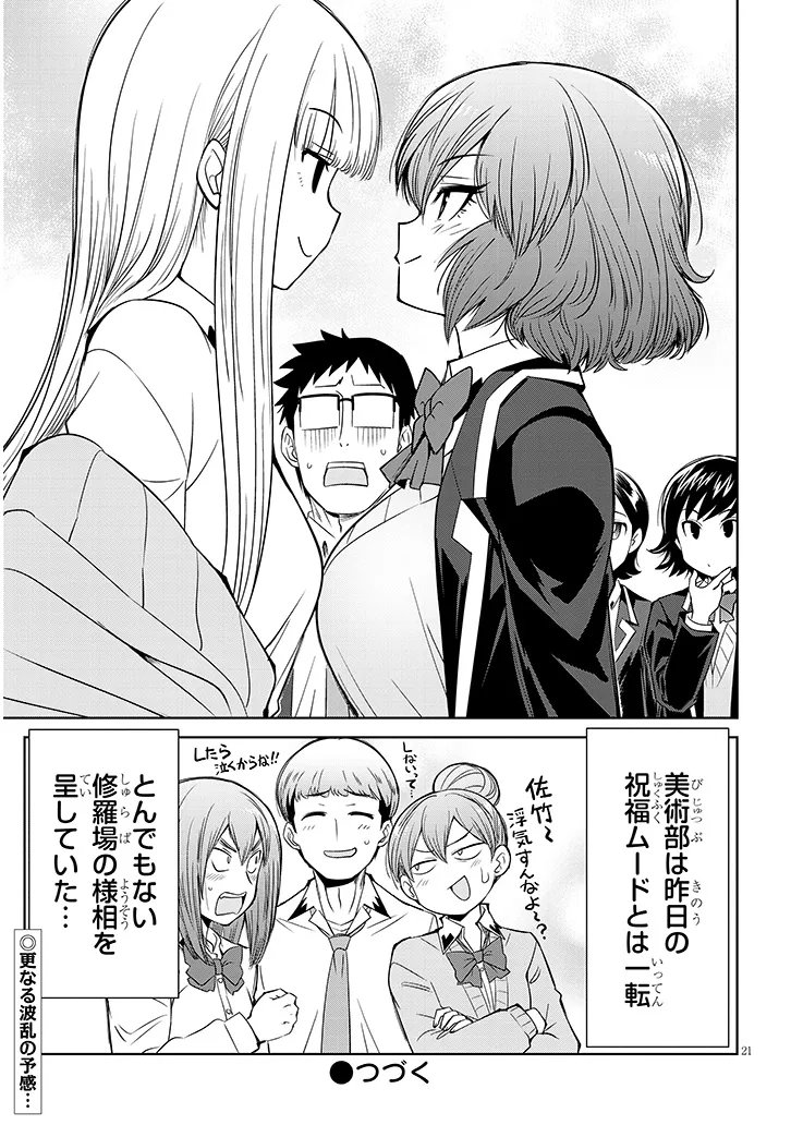 Saegusa-san wa Megane-senpai to Koi wo Egaku Chapter 30.2 21ページ