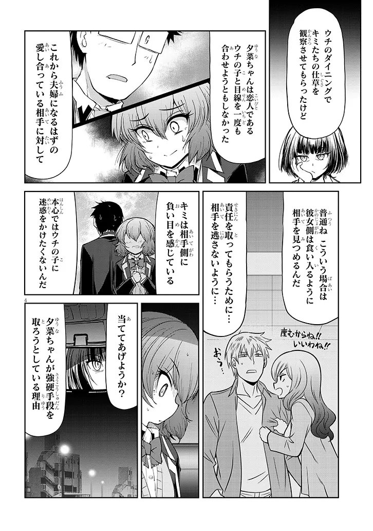 Saegusa-san wa Megane-senpai to Koi wo Egaku Chapter 30.2 4ページ