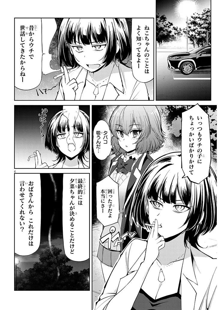 Saegusa-san wa Megane-senpai to Koi wo Egaku Chapter 30.2 6ページ