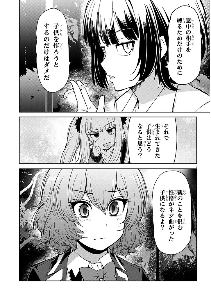 Saegusa-san wa Megane-senpai to Koi wo Egaku Chapter 30.2 7ページ