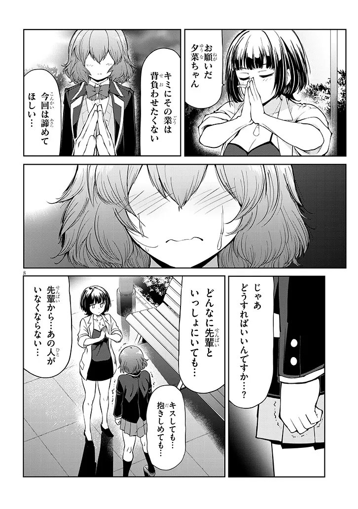 Saegusa-san wa Megane-senpai to Koi wo Egaku Chapter 30.2 8ページ